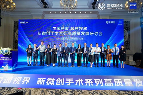技術(shù)與榮譽(yù)同輝，生態(tài)與創(chuàng)新共贏 普瑞眼科攜手蔡司共啟新微創(chuàng)全飛秒手術(shù)高質(zhì)量發(fā)展新篇章